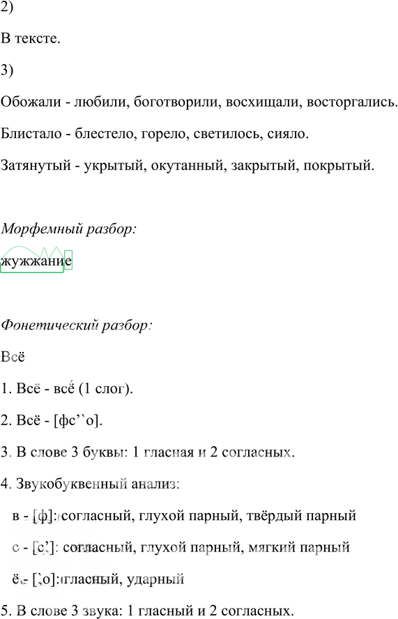 Иллюстрация к решению «Упр.84 Глава 5 ГДЗ Шмелев 5 класс (Русский язык)», 3