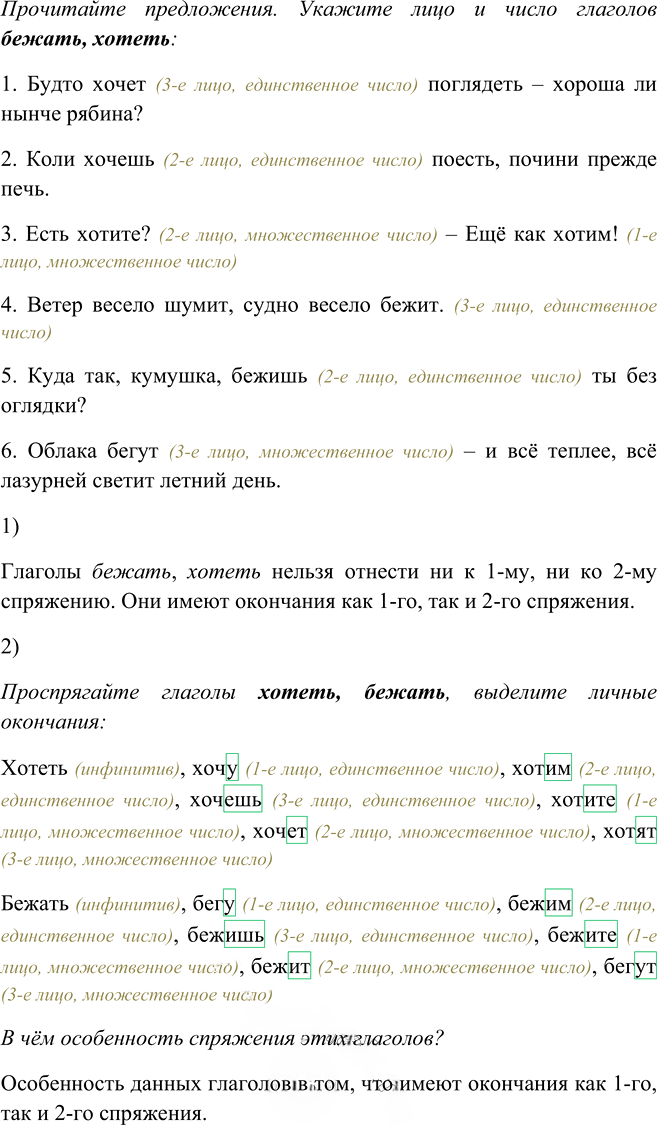 Иллюстрация к решению «Упр.652 ГДЗ Рыбченкова Александрова 6 класс (Русский язык)», 1