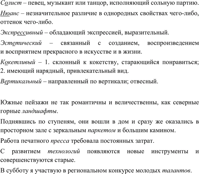 Иллюстрация к решению «Упр.52 Глава 2 ГДЗ Шмелев 9 класс (Русский язык)», 2