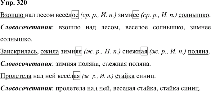 Иллюстрация к решению «Упр.320 Часть 2 ГДЗ Рамзаева 4 класс (Русский язык)», 1