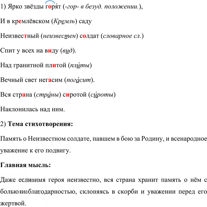 Иллюстрация к решению «Упр.280 Часть 2 ГДЗ Канакина Горецкий 4 класс (Русский язык)», 2
