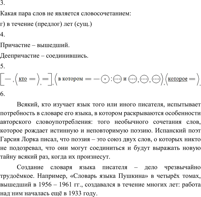 Иллюстрация к решению «Упр.509 ГДЗ Пичугов Еремеева 8 класс (Русский язык)», 2