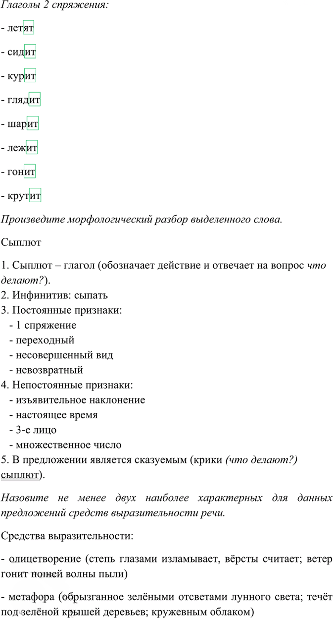 Иллюстрация к решению «Упр.49 ГДЗ Рабочая тетрадь Разумовская 7 класс (Русский язык)», 2