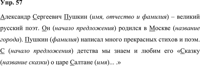 Иллюстрация к решению «Упр.57 Часть 1 ГДЗ Климанова Бабушкина 3 класс (Русский язык)», 1