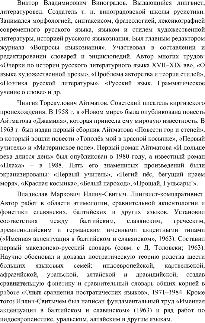 Иллюстрация к решению «Упр.9 Глава 1 ГДЗ Шмелев 9 класс (Русский язык)», 3