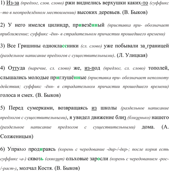 Иллюстрация к решению «Упр.123 Часть 2 ГДЗ Рыбченкова Александрова 7 класс (2026) (Русский язык)», 1