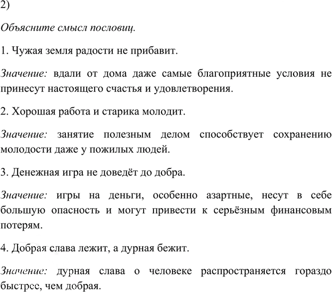 Иллюстрация к решению «Упр.23 Часть 1 ГДЗ Рыбченкова Александрова 7 класс (2026) (Русский язык)», 2