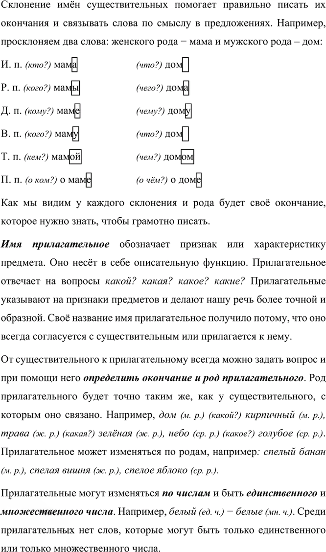 Иллюстрация к решению «Наши проекты на стр.137 Часть 2 ГДЗ Климанова Бабушкина 3 класс (Русский язык)», 3