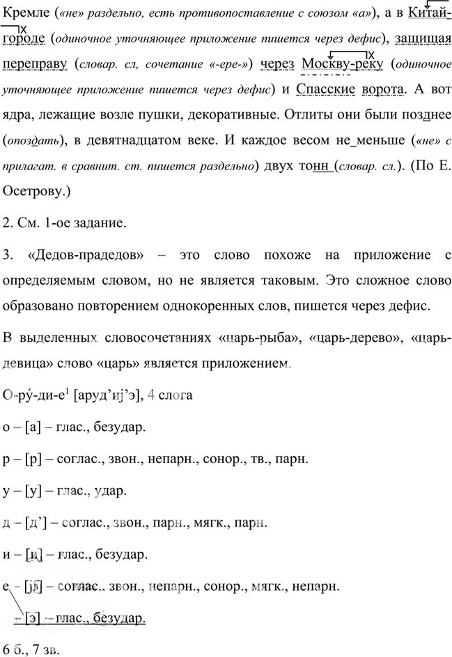 Иллюстрация к решению «Упр.244 Часть 1 ГДЗ Быстрова Кибирева 8 класс (Русский язык)», 2