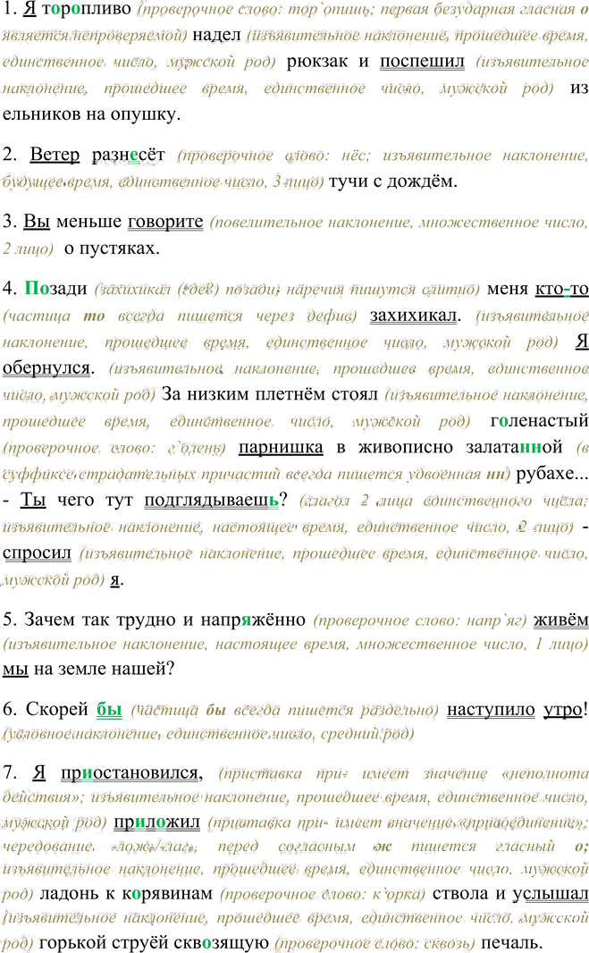 Иллюстрация к решению «Упр.155 ГДЗ Бархударов 8 класс (Русский язык)», 4
