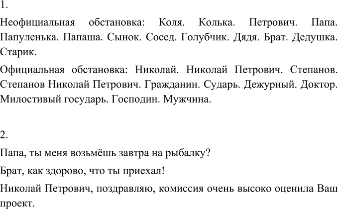 Иллюстрация к решению «Упр.271 ГДЗ Разумовская Львова 6 класс (Русский язык)», 1