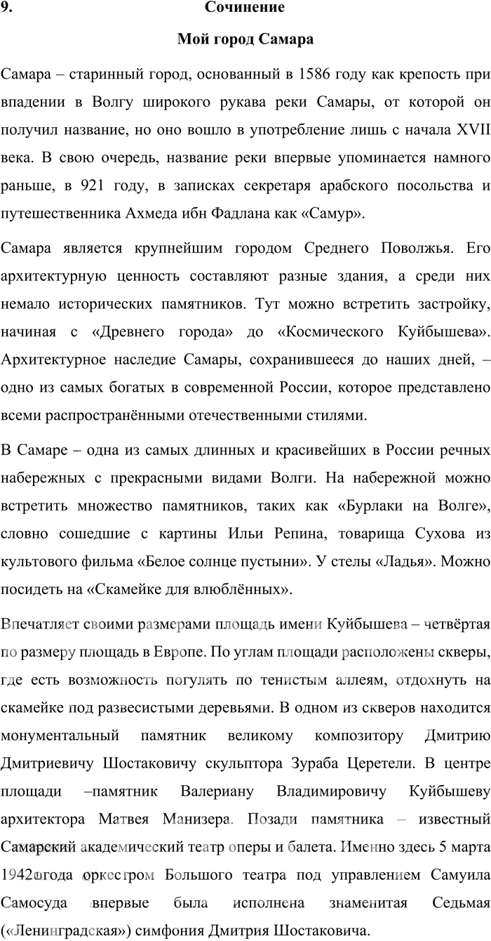 Иллюстрация к решению «Упр.262 Часть 1 ГДЗ Быстрова Кибирева 9 класс (Русский язык)», 6