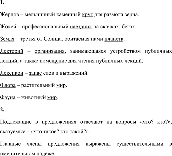 Иллюстрация к решению «Упр.432 Часть 2 ГДЗ Разумовская Львова 5 класс (Русский язык)», 3