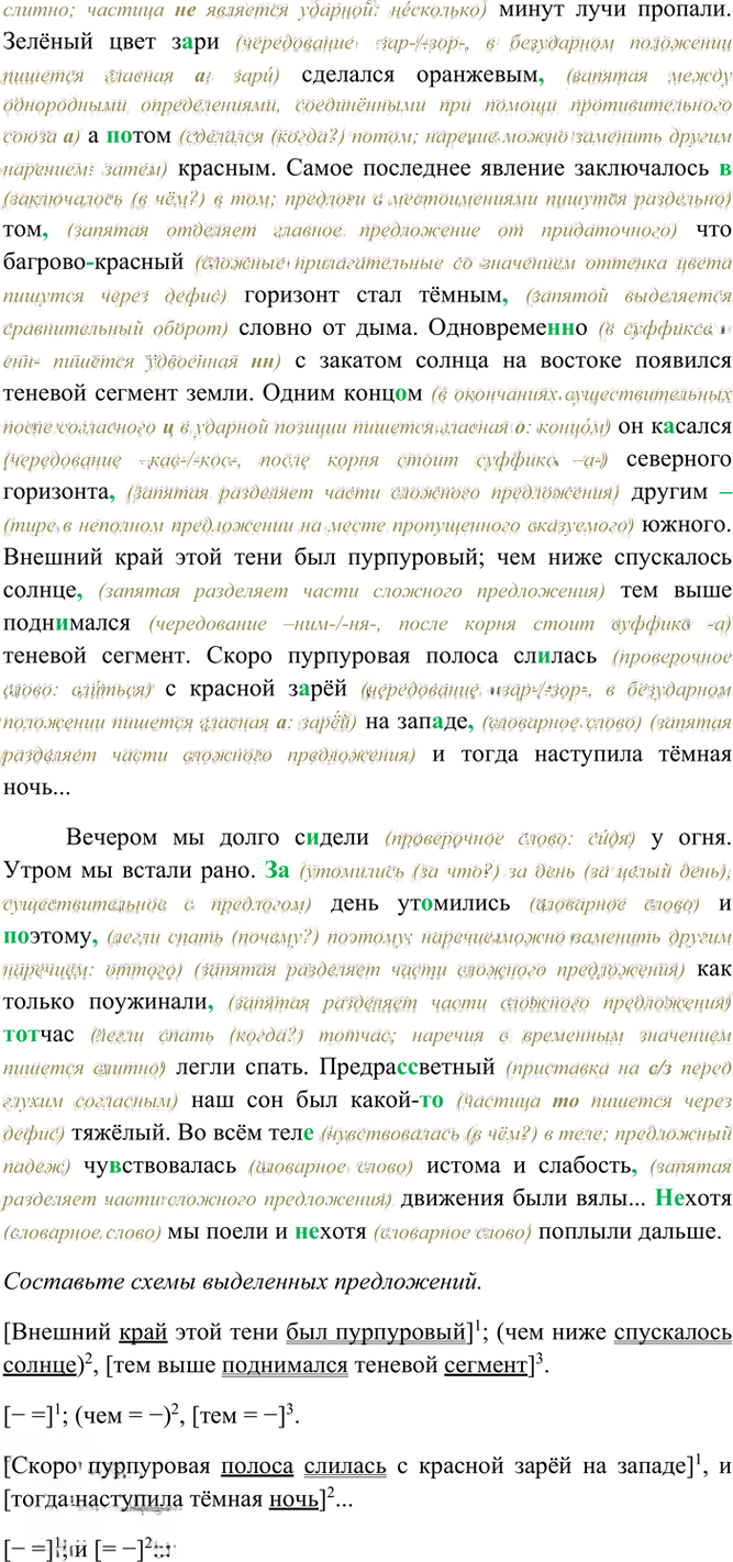Иллюстрация к решению «Упр.348 ГДЗ Греков Крючков 10-11 класс (Русский язык)», 4