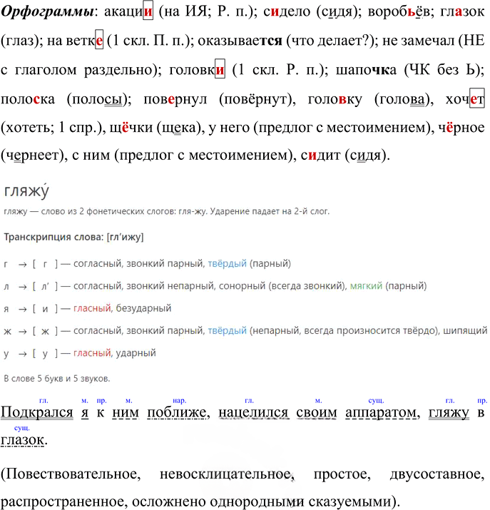 Иллюстрация к решению «Упр.106 ГДЗ Ладыженская Баранов 6 класс (Русский язык)», 2