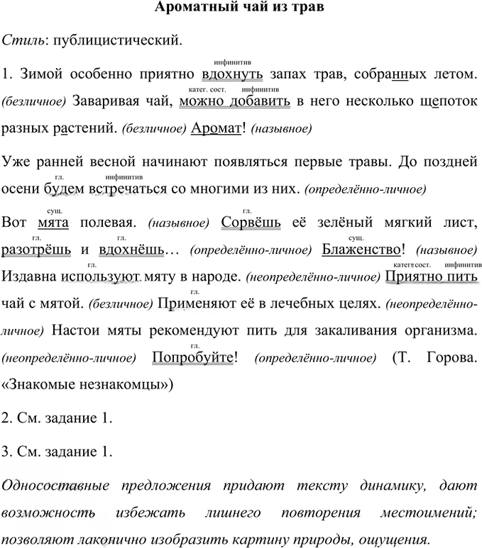 Иллюстрация к решению «Упр.263 ГДЗ Рыбченкова Александрова 8 класс (Русский язык)», 1