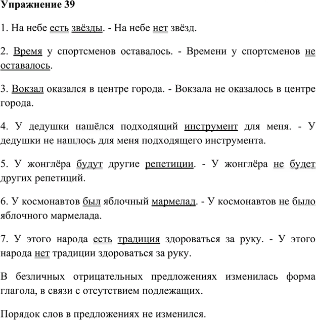 Иллюстрация к решению «Упр.39 Глава 2 ГДЗ Шмелев 8 класс (Русский язык)», 1