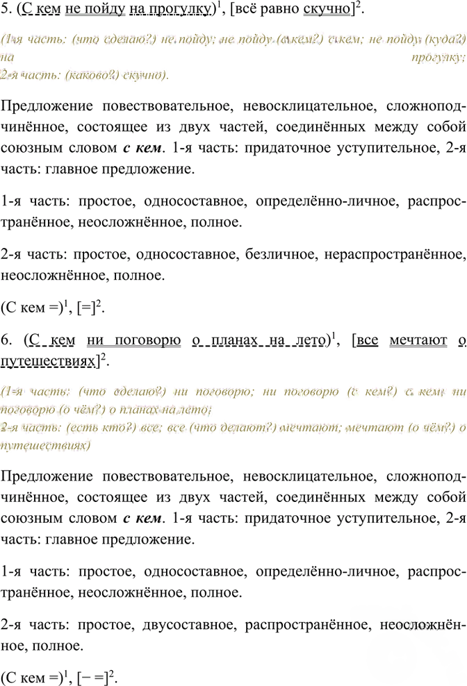 Иллюстрация к решению «Упр.227 ГДЗ Рабочая тетрадь Разумовская 7 класс (Русский язык)», 3