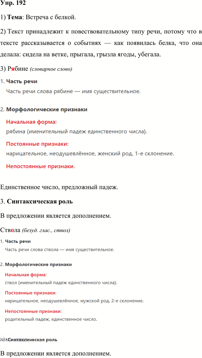 Иллюстрация к решению «Упр.192 Часть 2 ГДЗ Рыбченкова Александрова 5 класс (Русский язык)», 1
