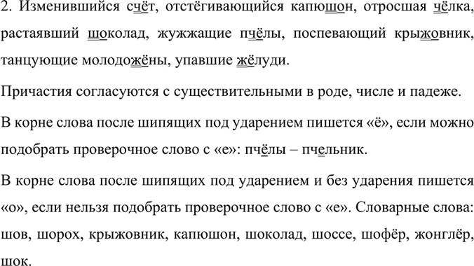 Иллюстрация к решению «Упр.155 Часть 1 ГДЗ Быстрова Кибирева 7 класс (Русский язык)», 2