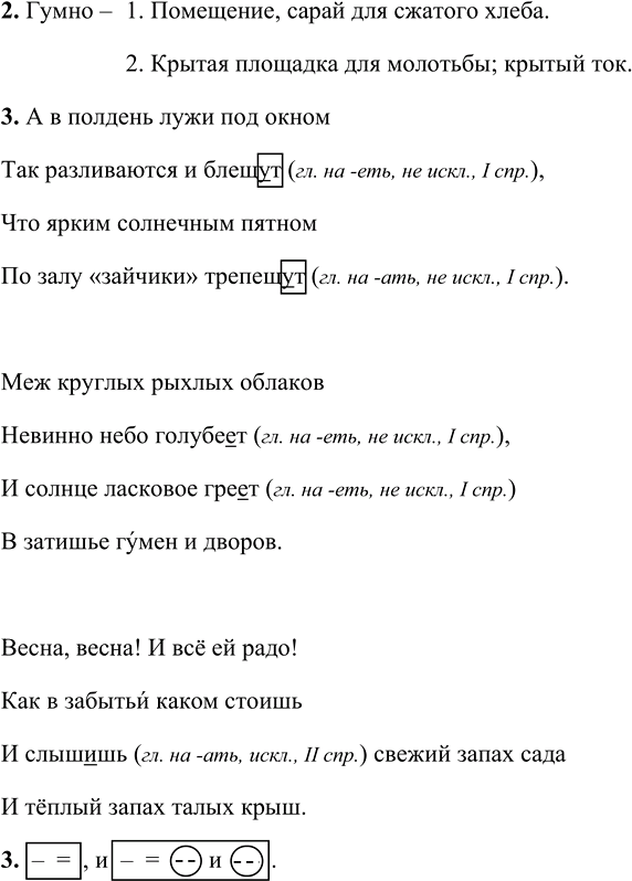 Иллюстрация к решению «Упр.647 Часть 2 ГДЗ Разумовская Львова 5 класс (Русский язык)», 2