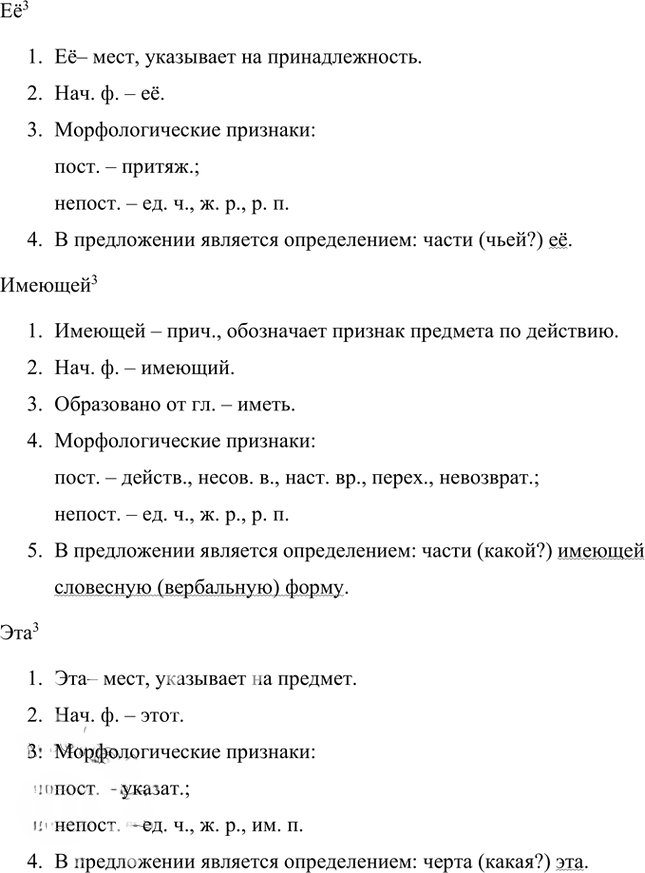 Иллюстрация к решению «Упр.229 Часть 1 ГДЗ Быстрова Кибирева 8 класс (Русский язык)», 6