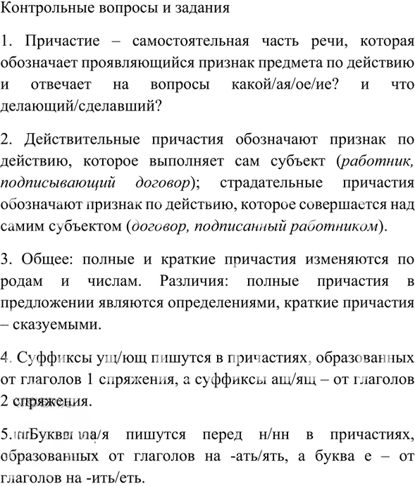 Иллюстрация к решению «Контрольные вопросы и задания 4 ГДЗ Ладыженская 7 класс (Русский язык)», 3