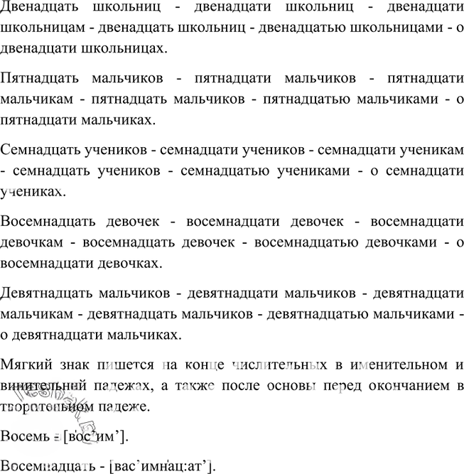Иллюстрация к решению «Упр.45 Глава 7 ГДЗ Шмелев 6 класс (Русский язык)», 2