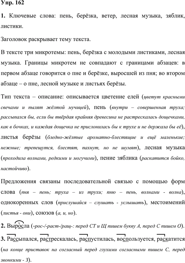 Иллюстрация к решению «Упр.162 Часть 2 ГДЗ Быстрова Кибирева 8 класс (Русский язык)», 1
