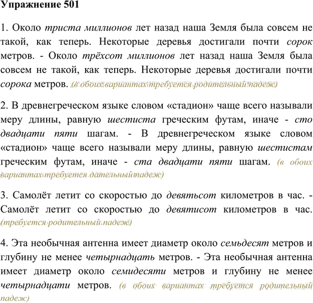 Иллюстрация к решению «Упр.501 ГДЗ Лидман-Орлова Пименова 6 класс (Русский язык)», 1