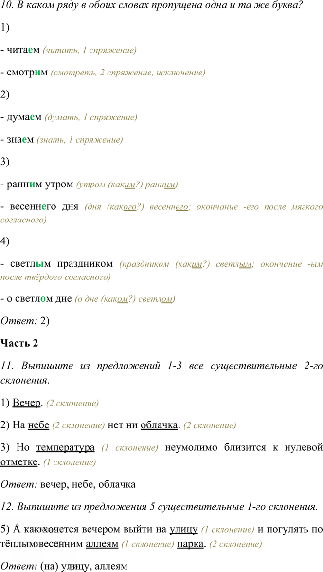 Иллюстрация к решению «Тема 3 Вариант 1 Часть 1 ГДЗ Тесты Баранов Ладыженская 6 класс (Русский язык)», 5