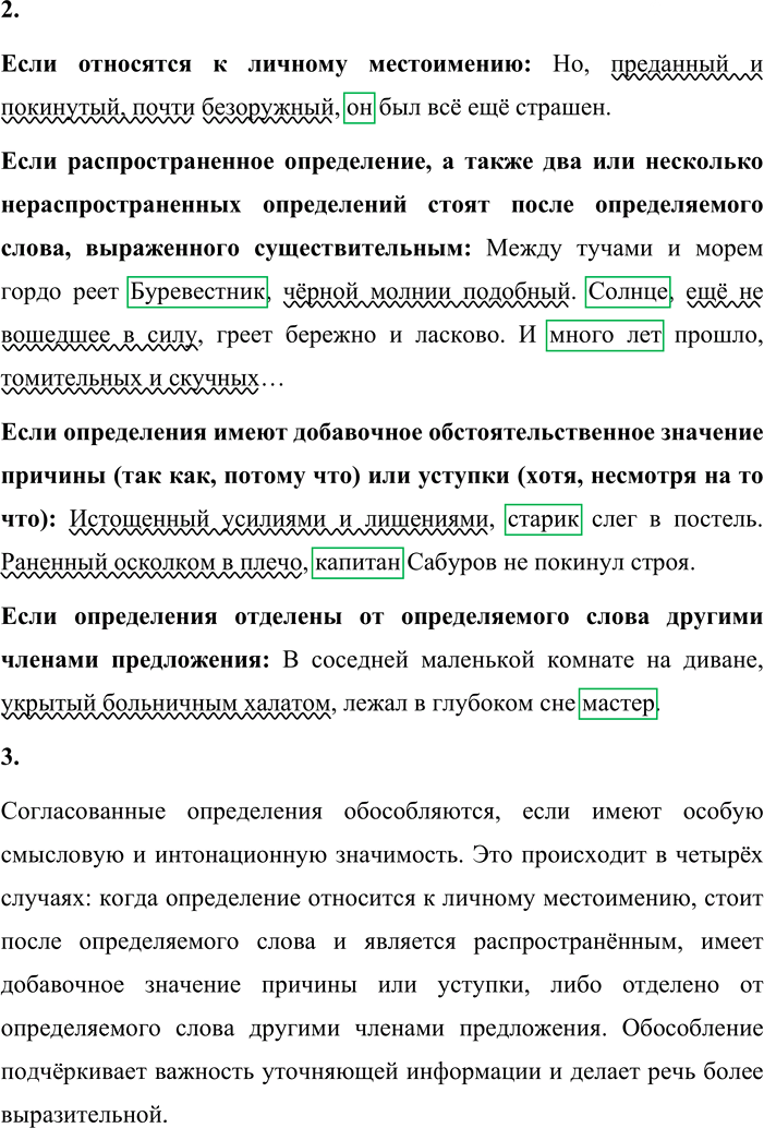 Иллюстрация к решению «Вопросы на стр.213-214 ГДЗ Львова Львов 8 класс (Русский язык)», 2