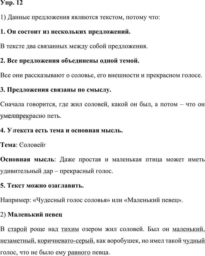 Иллюстрация к решению «Упр.12 Часть 1 ГДЗ Канакина Горецкий 3 класс (Русский язык)», 1