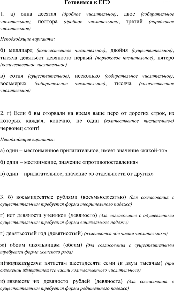 Иллюстрация к решению «Готовимся к ЕГЭ 8 (стар) ГДЗ Гольцова 10-11 класс (Русский язык)», 1