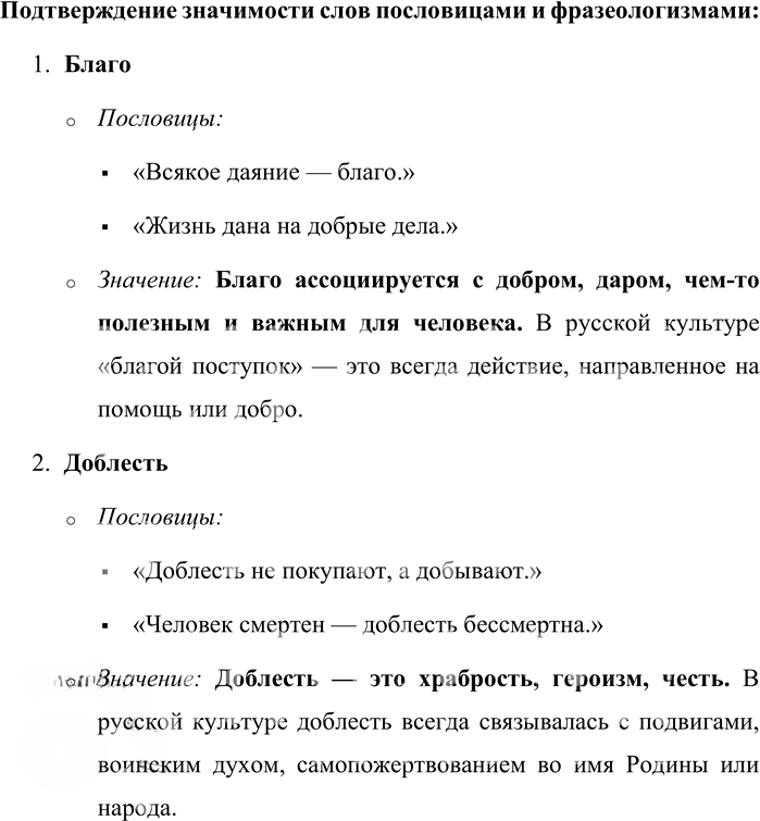 Иллюстрация к решению «Упр.48 ГДЗ Александрова Загоровская 10 класс (Русский язык)», 4