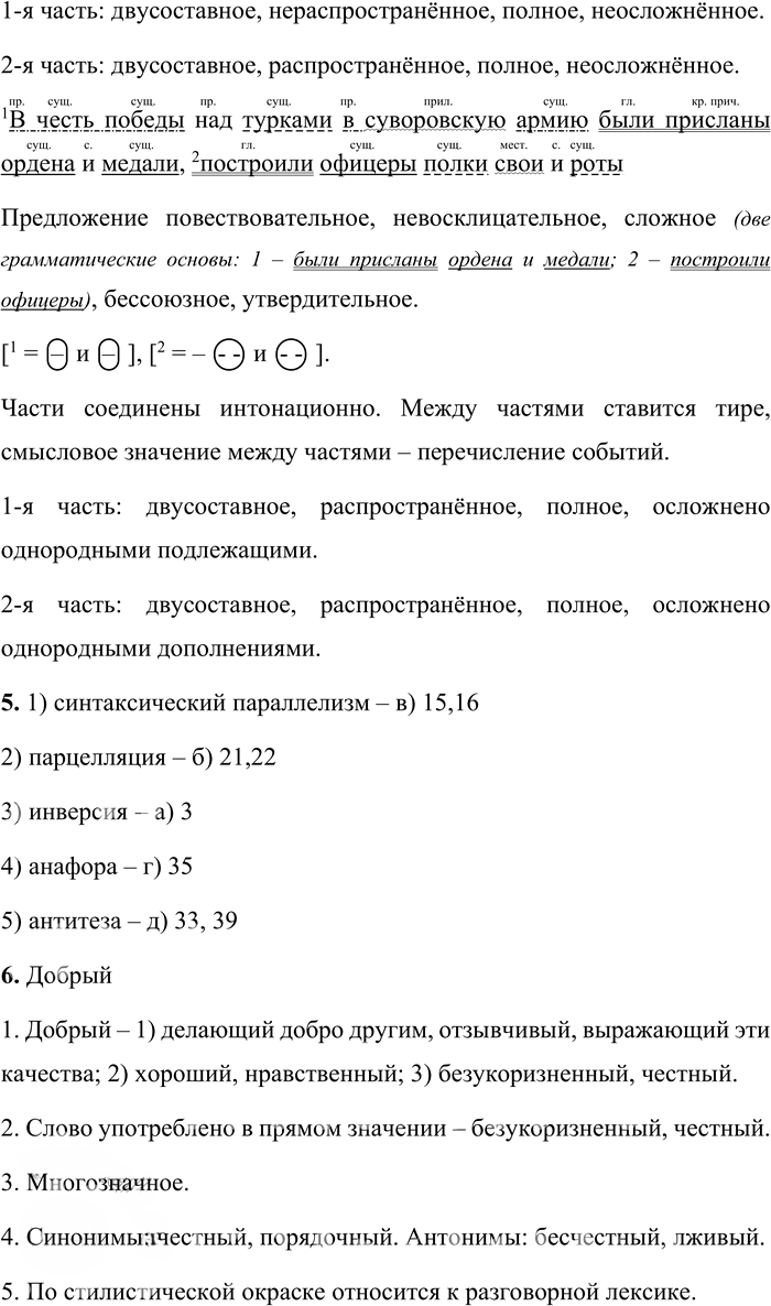 Иллюстрация к решению «Анализируем текст Параграф 32 Часть 2 ГДЗ Быстрова Кибирева 9 класс (Русский язык)», 3