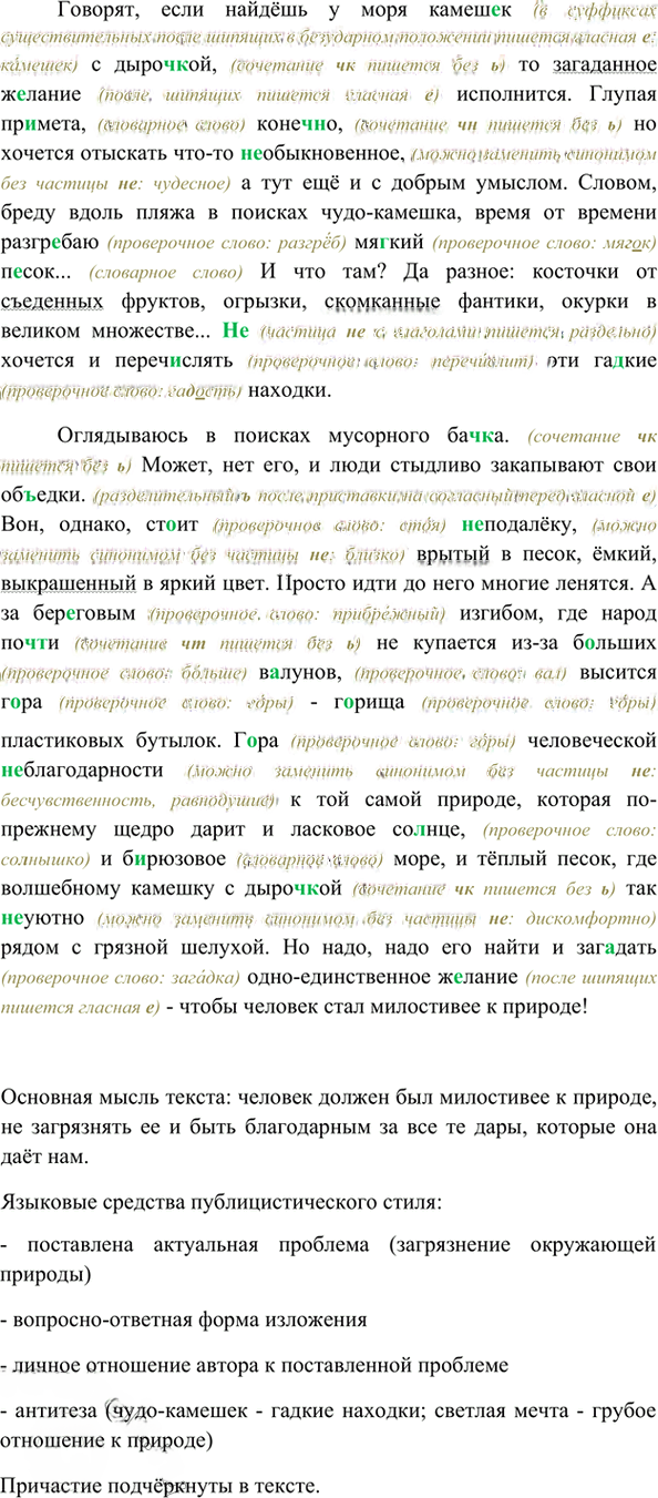 Иллюстрация к решению «Упр.80 ГДЗ Ладыженская 7 класс (Русский язык)», 2
