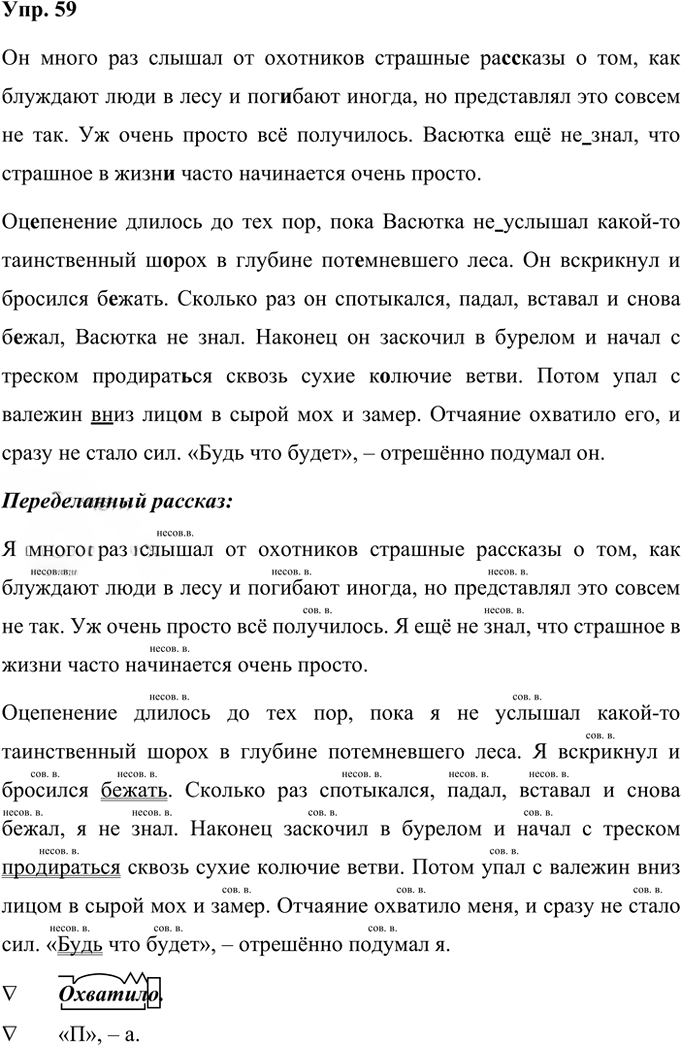 Иллюстрация к решению «Упр.59 Часть 2 ГДЗ Рабочая тетрадь Ладыженская Ляшенко 5 класс (Русский язык)», 1