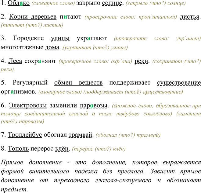 Иллюстрация к решению «Упр.209 ГДЗ Бархударов 8 класс (Русский язык)», 2