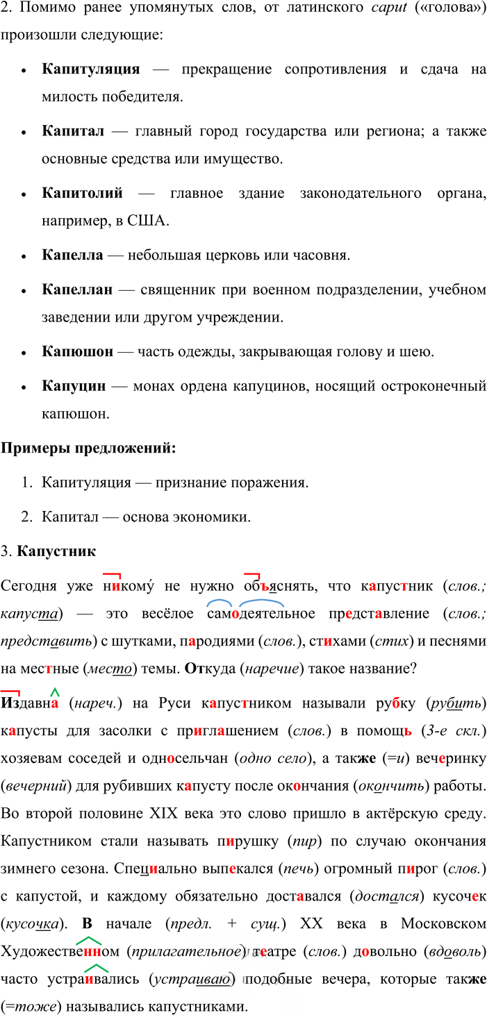 Иллюстрация к решению «Упр.226 ГДЗ Львова Львов 8 класс (Русский язык)», 2