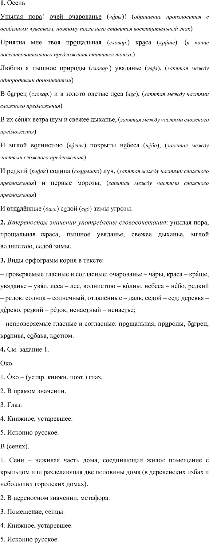 Иллюстрация к решению «Упр.49 ГДЗ Разумовская Львова 6 класс (Русский язык)», 1