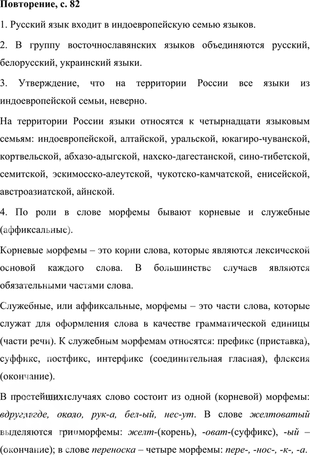 Иллюстрация к решению «Вопросы для повторения Глава 1 ГДЗ Шмелев 7 класс (Русский язык)», 1