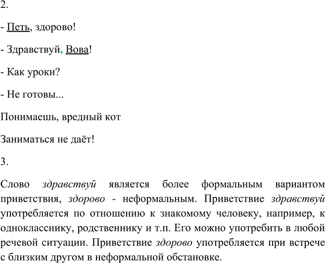 Иллюстрация к решению «Упр.22 Часть 1 ГДЗ Канакина Горецкий 4 класс (Русский язык)», 1