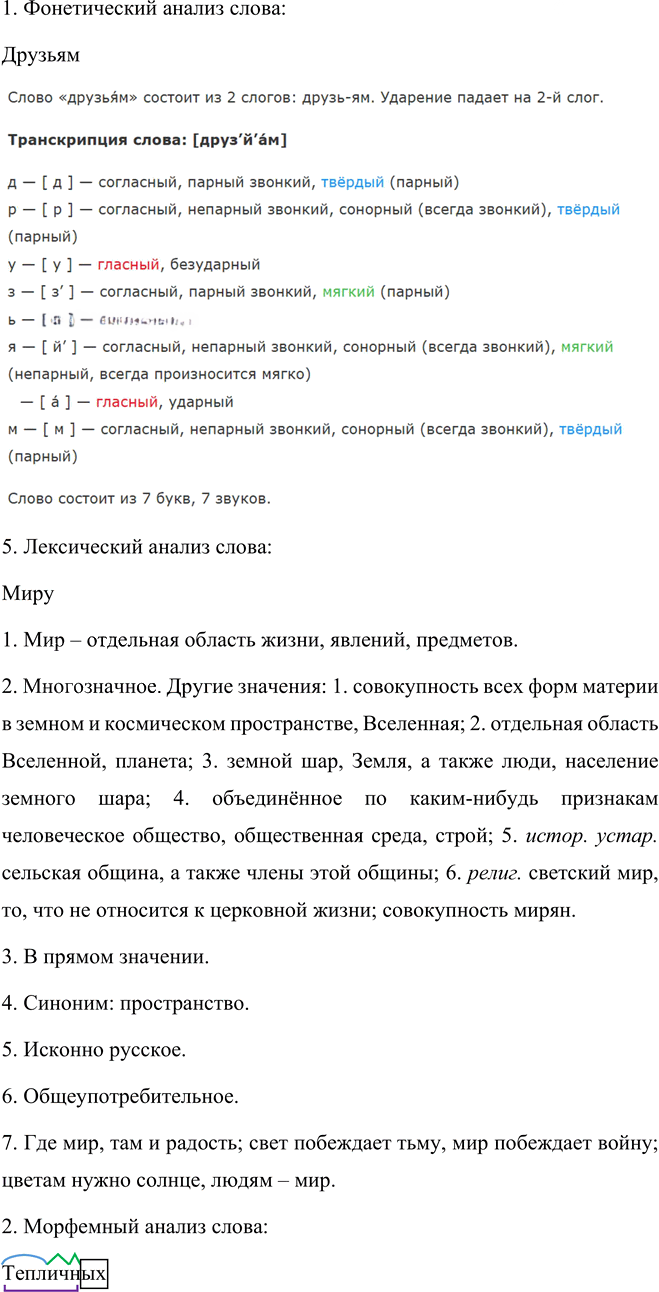 Иллюстрация к решению «Упр.380 Часть 2 ГДЗ Рыбченкова Александрова 5 класс (Русский язык)», 3