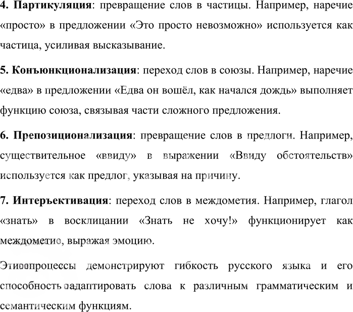 Иллюстрация к решению «Упр.21 Повторение изученного стр.295 ГДЗ Бабайцева 10-11 класс (Русский язык)», 2