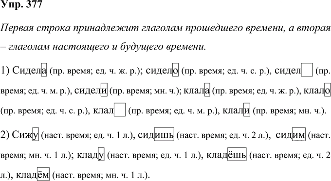 Иллюстрация к решению «Упр.377 Часть 2 ГДЗ Соловейчик 4 класс (Русский язык)», 1