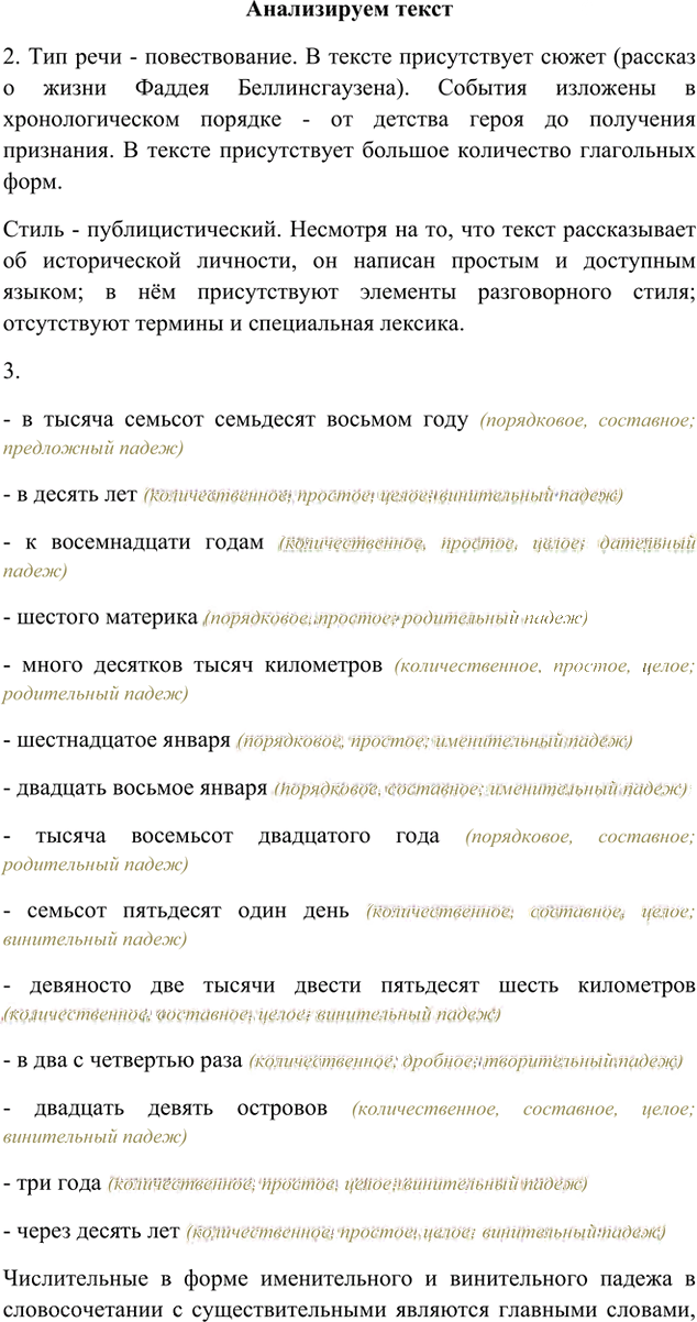 Иллюстрация к решению «Анализируем текст Параграф 18 Часть 2 ГДЗ Быстрова Кибирева 6 класс (Русский язык)», 1