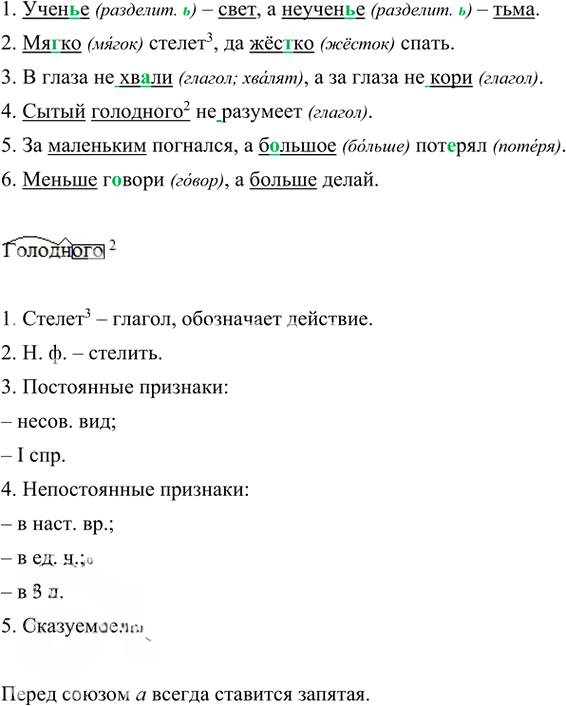 Иллюстрация к решению «Упр.428 ГДЗ Ладыженская Баранов 5 класс (Русский язык)», 3