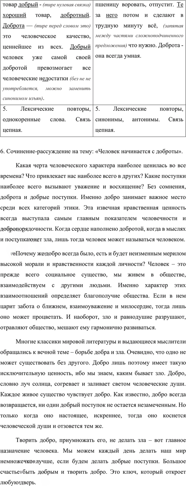 Иллюстрация к решению «Упр.45 Часть 1 ГДЗ Рыбченкова Александрова 7 класс (2026) (Русский язык)», 2