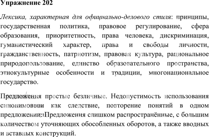 Иллюстрация к решению «Упр.202 Часть 2 ГДЗ Гольцова 10-11 класс (Русский язык)», 1
